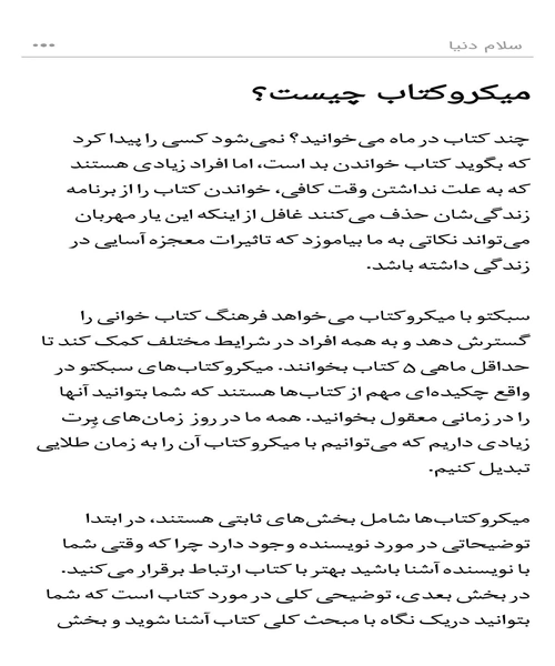سلام دنیا زندگی نامه ایلان ماسک - نمونه سوم - جزیره کتاب های الکترونیکی